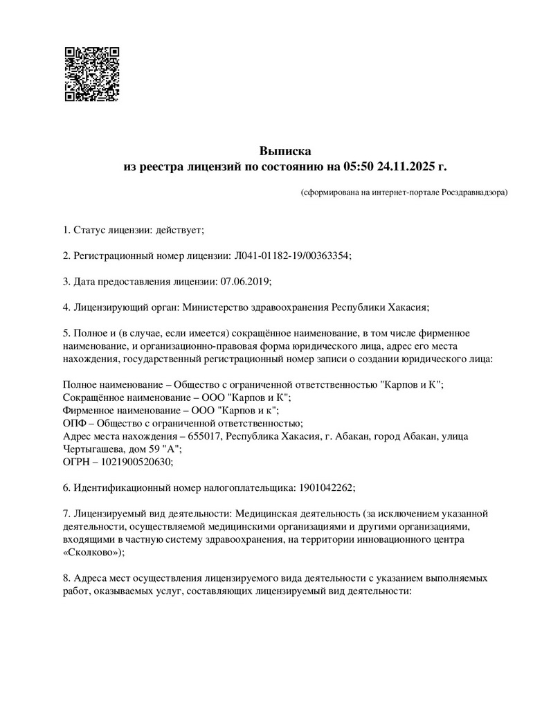 Выписка из реестра лицензий Выписка из реестра лицензий